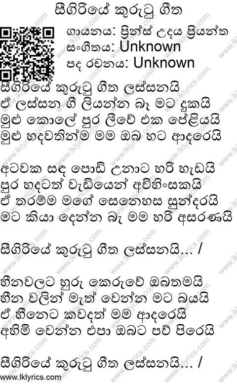 Seegiriye Kurutu Geetha Lassanai Lyrics